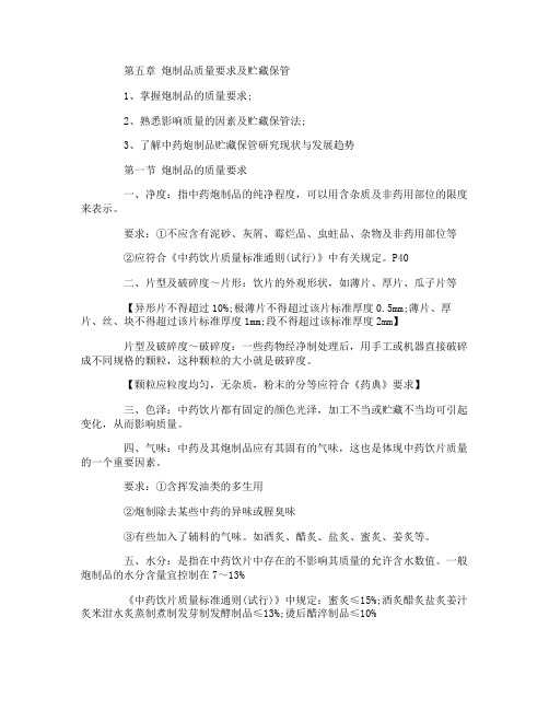 2017执业药师中药学第五章复习要点