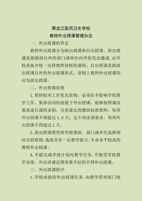 教师外出授课管理办法7.18