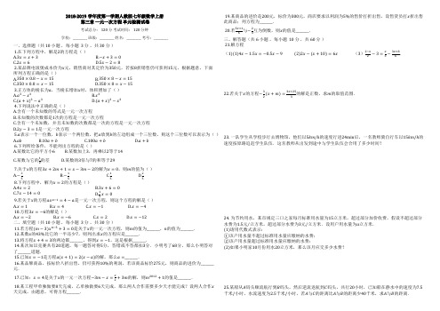 2018-2019学年度第一学期人教版七年级数学上册_第三章_一元一次方程_单元检测试卷【有答案】