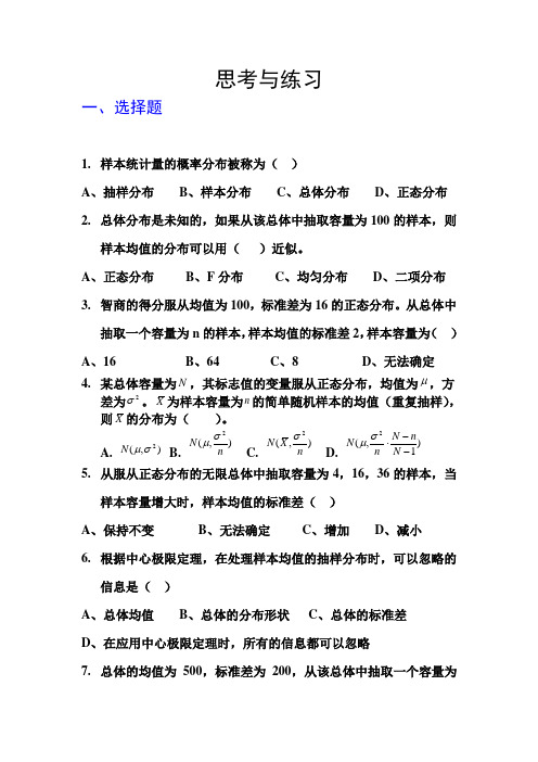 第6章 统计量及其抽样分布