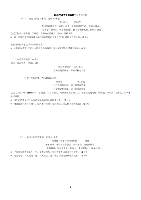 2015年高考语文试题