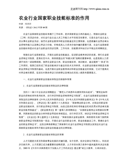 农业行业国家职业技能标准的作用