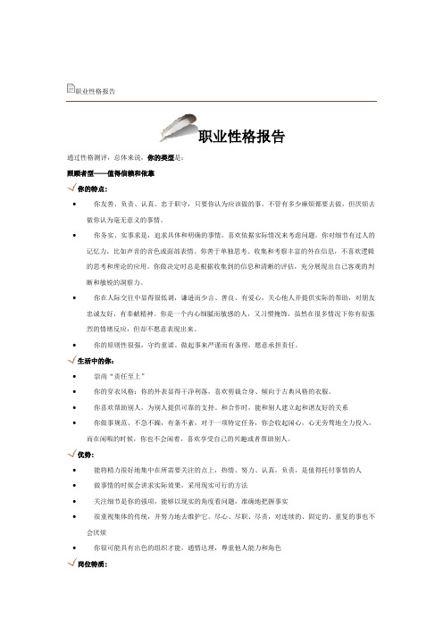职业性格报告