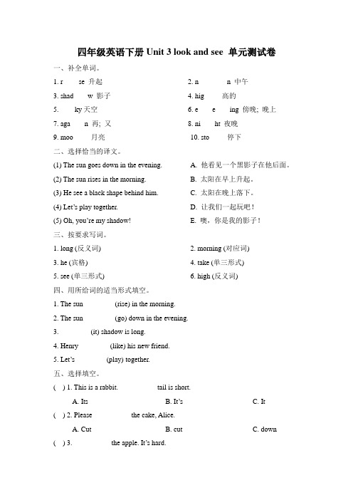 2019-2020学年牛津上海版(三起)四年级英语下册Unit 3 look and see 单元自测 (含答案)