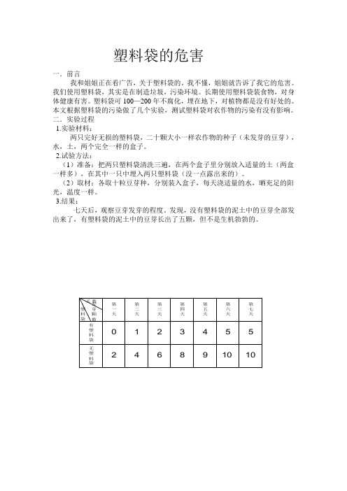 塑料袋的危害
