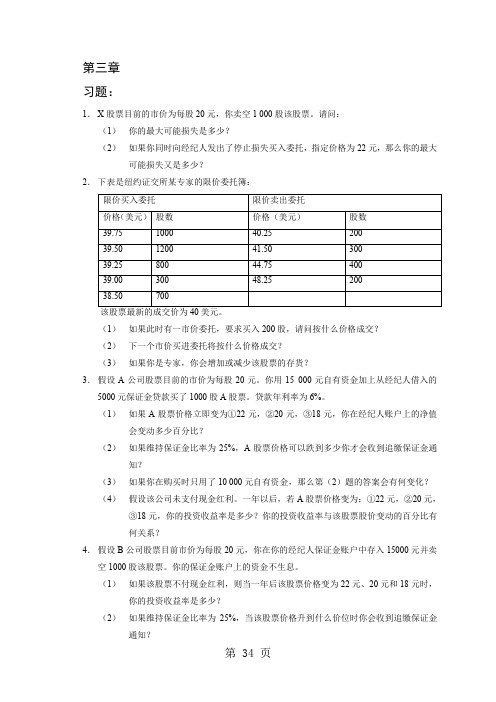 金融市场学郑振龙张亦春第三版课后答案-51页word资料