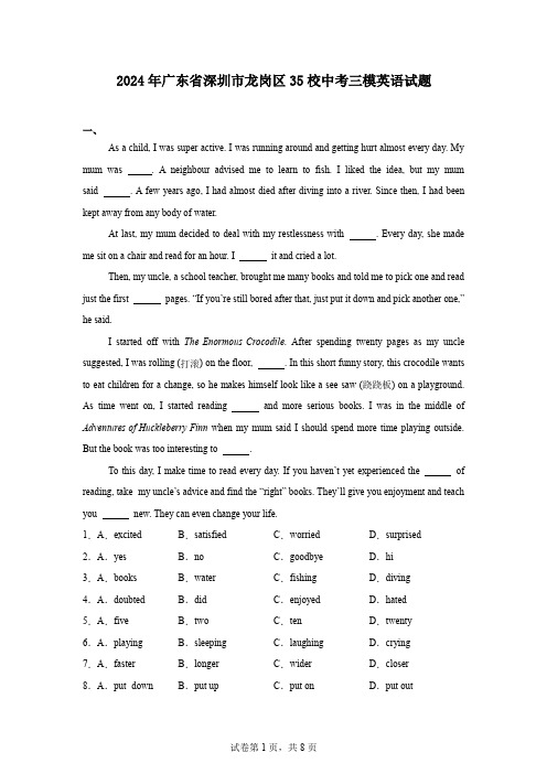 2024年广东省深圳市龙岗区35校中考三模英语试题