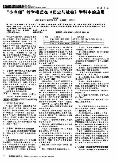 “小老师”教学模式在《历史与社会》学科中的应用