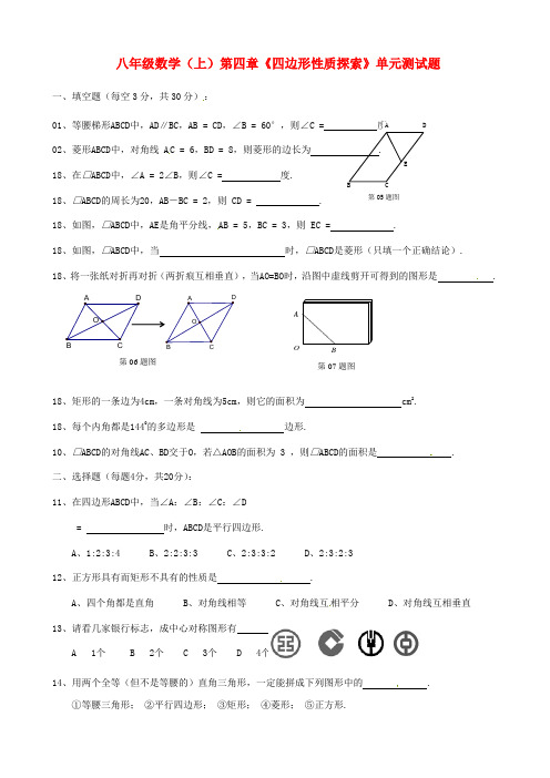 最新-福建省大田县第四中学八年级数学《第四章 四边形