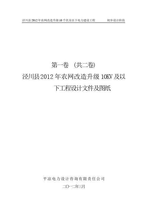 2012年农网改造升级初设说明