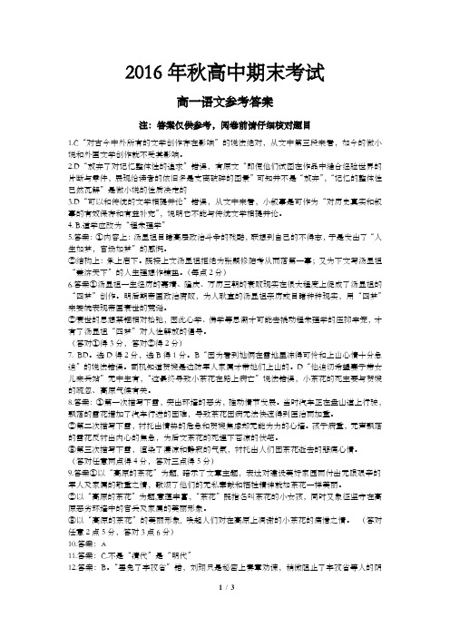 2016年秋季高一语文期末试题答案