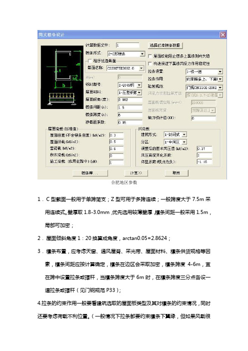 简支檩条计算091104