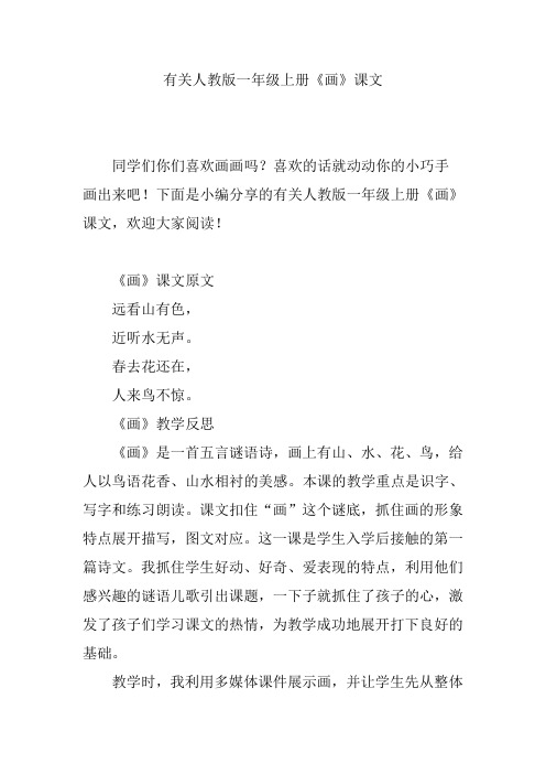 有关人教版一年级上册《画》课文