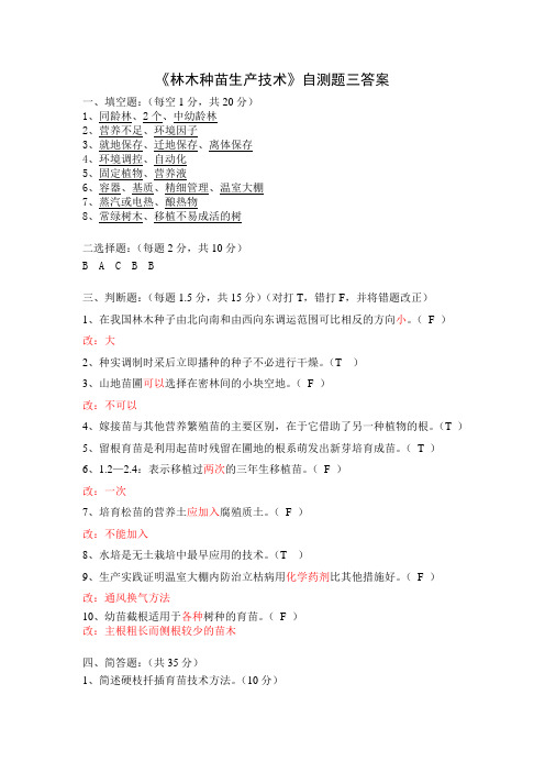 云南林业职业技术学院考试试卷A卷标准答案