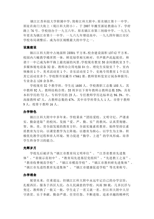 镇江江苏科技大学附属中学