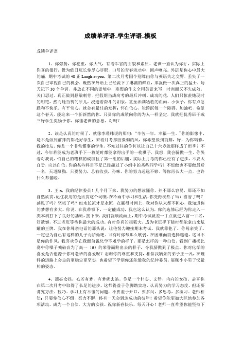 成绩单评语_学生评语_模板
