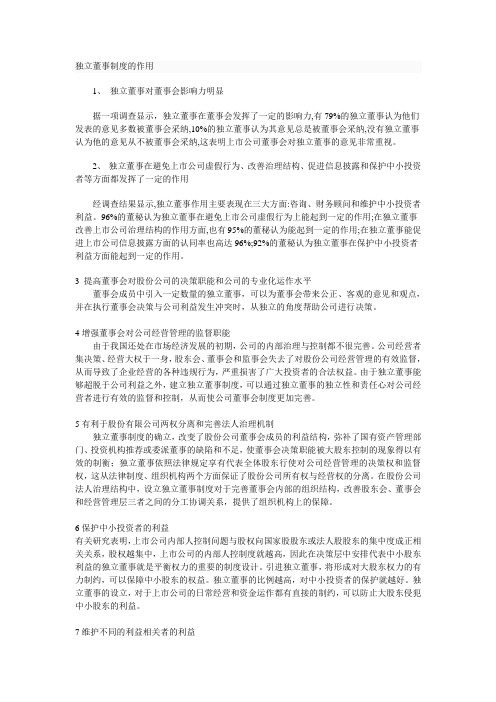 独立董事的作用