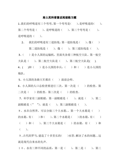 高士其科普童话阅读练习题