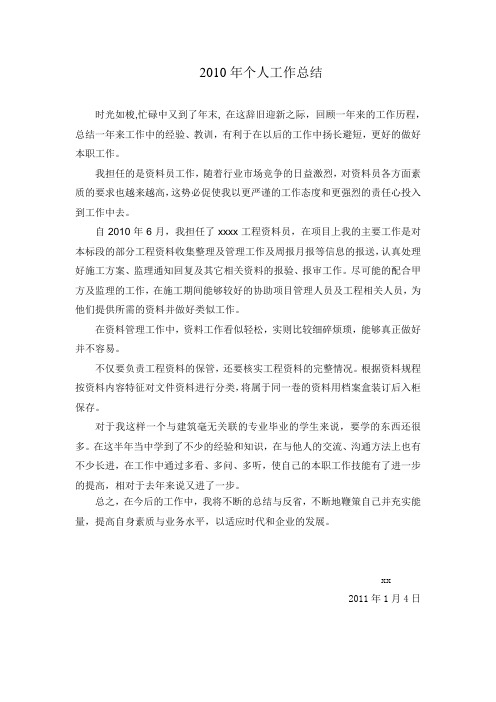 2010   工  作  总  结