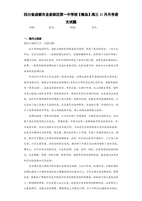 校高三11月月考语文试题(含答案解析)