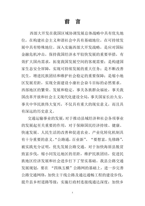 西部大开发未来十年海原县交通运输发展规划