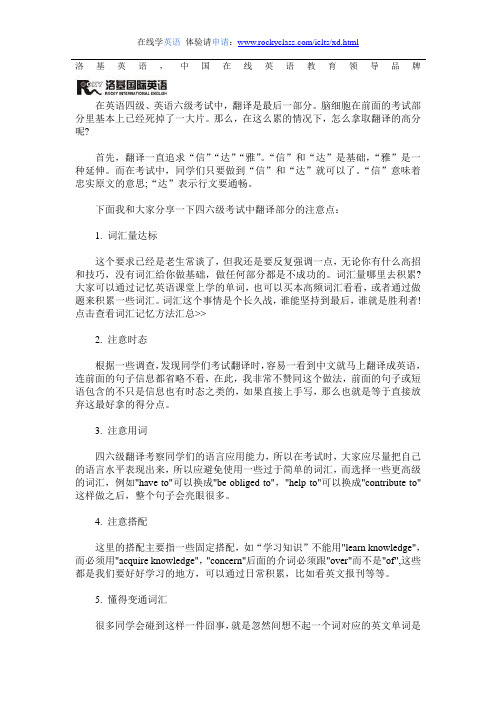 英语四级六级应试秘籍 如何提高翻译