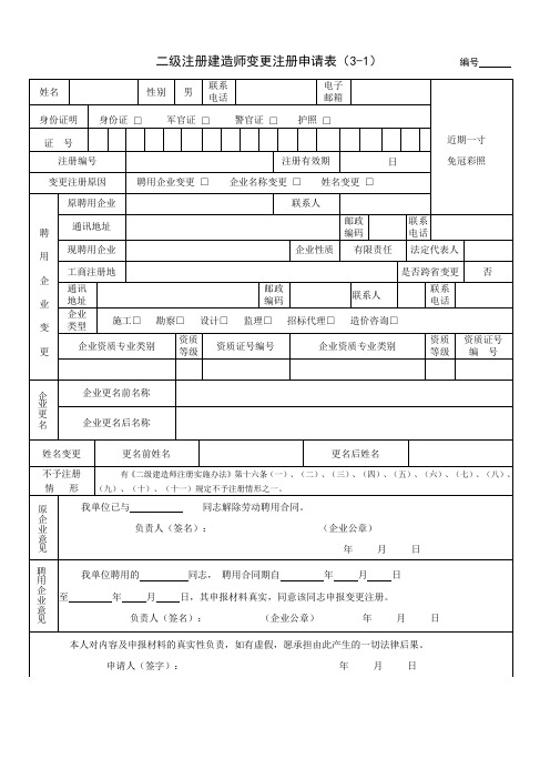 建造师变更申请表