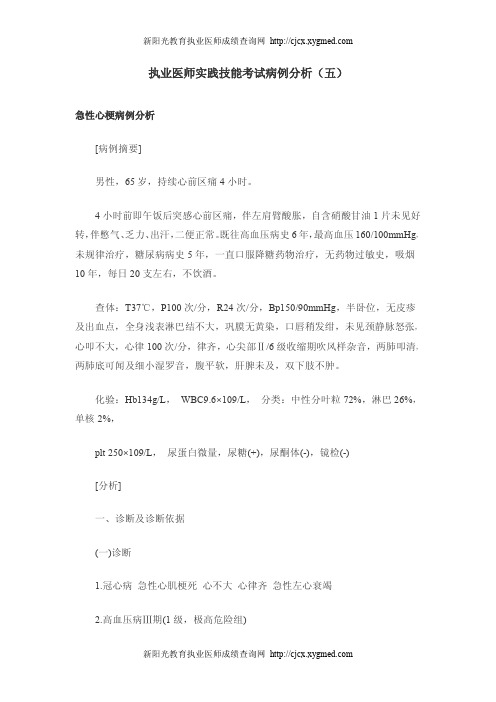 2012年执业医师考试实践技能(六)
