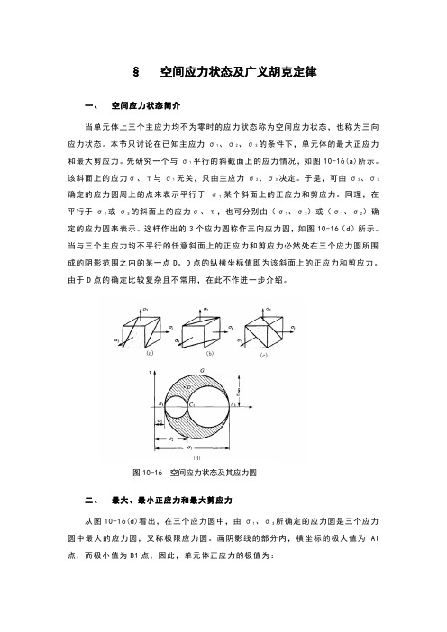 广义胡克定律
