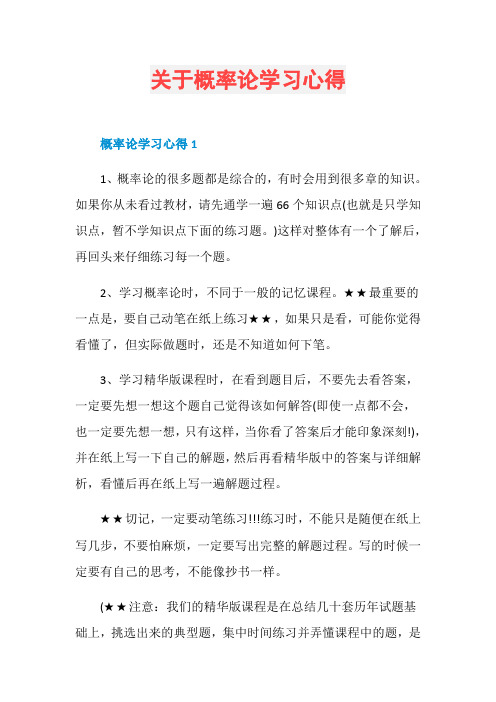 关于概率论学习心得
