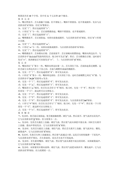 韩国语共有40个字母