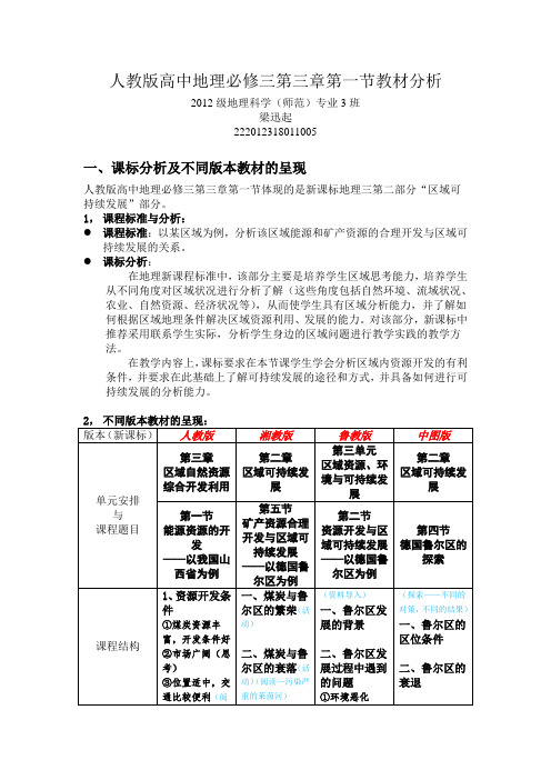 教材分析