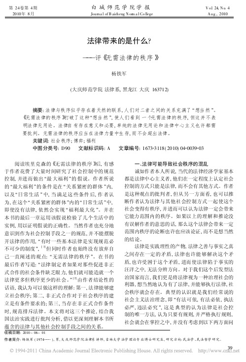 法律带来的是什么_评_无需法律的秩序_