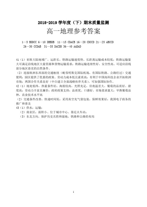2018-2019学年度(下)期末质量监测