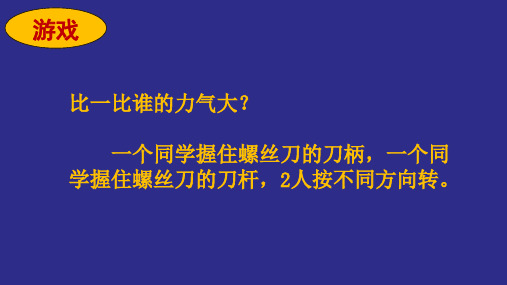 五年级下册科学课件- 3 轮子的妙用 - 冀人版 (共19张PPT)