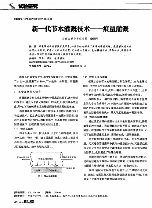 新一代节水灌溉技术——痕量灌溉