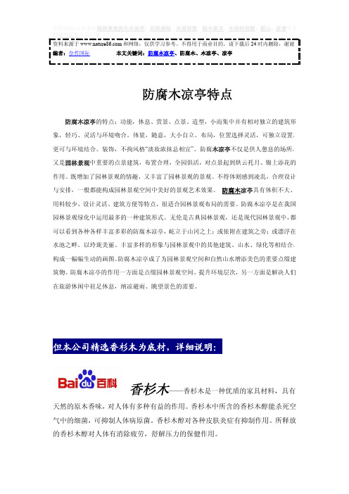 防腐木凉亭特点