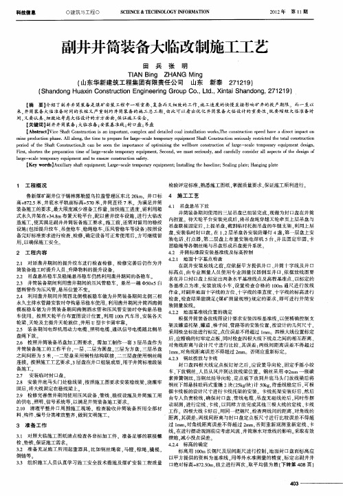 副井井筒装备大临改制施工工艺