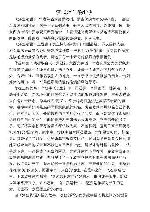 读《浮生物语》