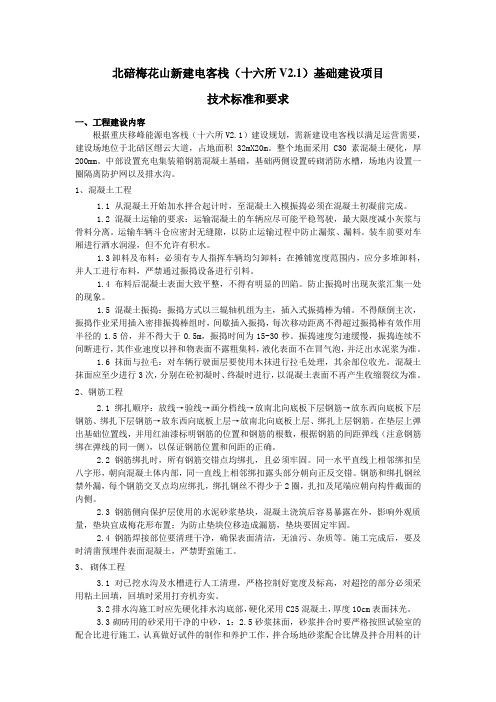技术标准和要求