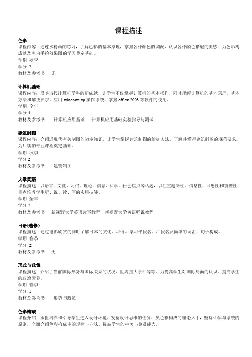 课程描述