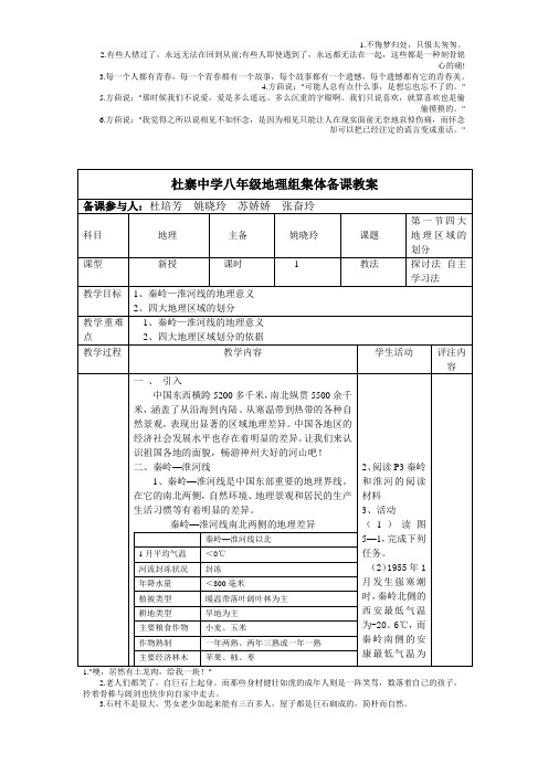 杜寨中学八年级地理组集体备课教案