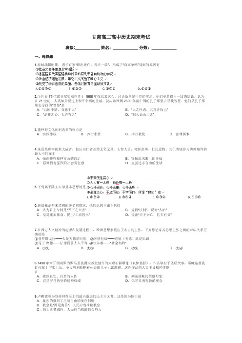 甘肃高二高中历史期末考试带答案解析

