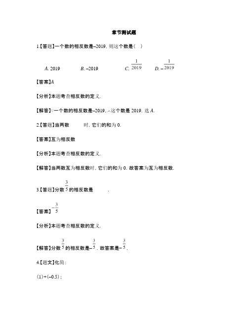 初中数学湘教版七年级上册第一章 有理数1.2 数轴、相反数与绝对值-章节测试习题(38)