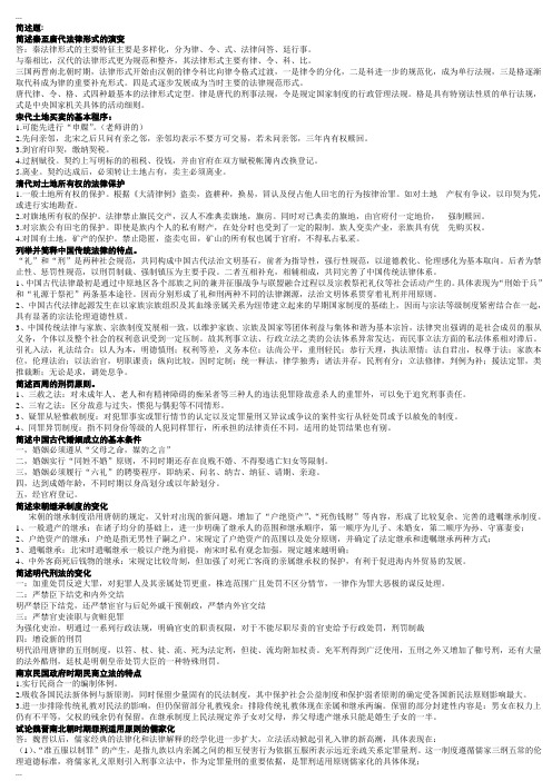 中国法律史简答题汇总
