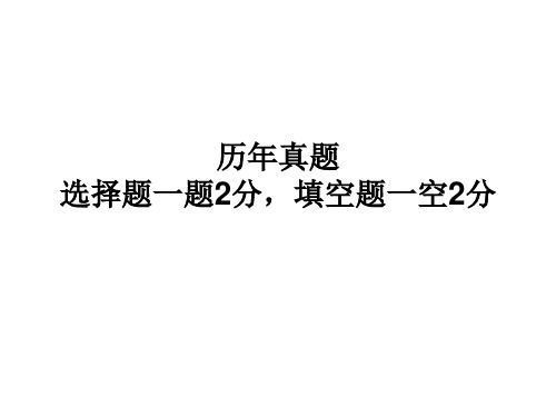 二级数据结构历年真题