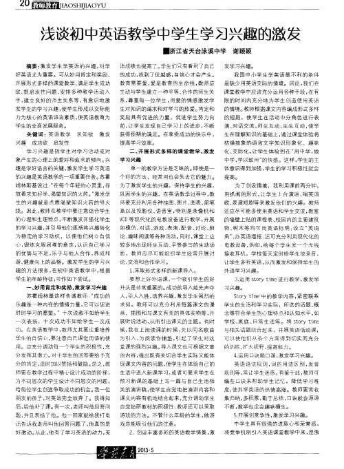 浅谈初中英语教学中学生学习兴趣的激发