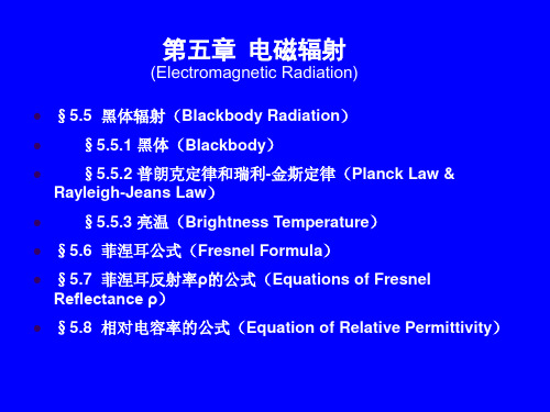 第5章课件PART-2 第五章 电磁辐射 卫星海洋学 PPT