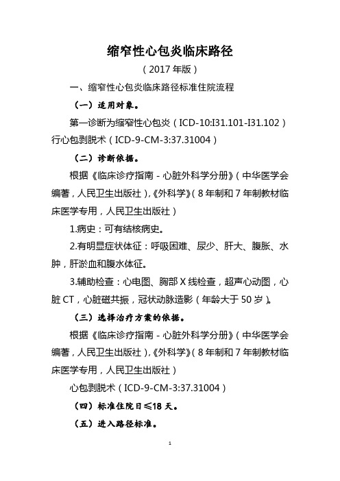 缩窄性心包炎