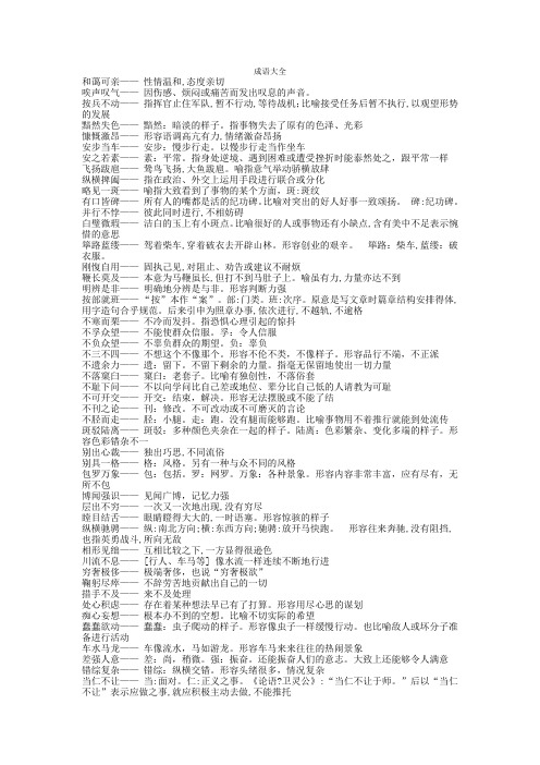成语大全带解释